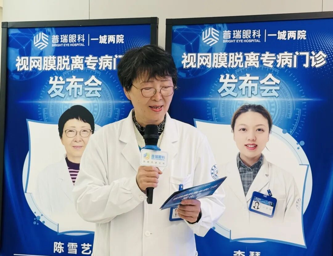 视网膜脱离诊疗门诊正式揭牌｜24小时绿色通道开启诊疗新篇