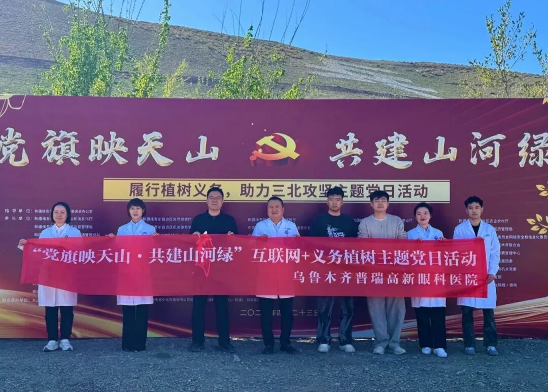 党旗映天山 共建山河绿