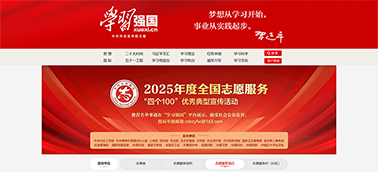 喜报!我院志愿服务项目入选全国“四个100”优秀典型宣传