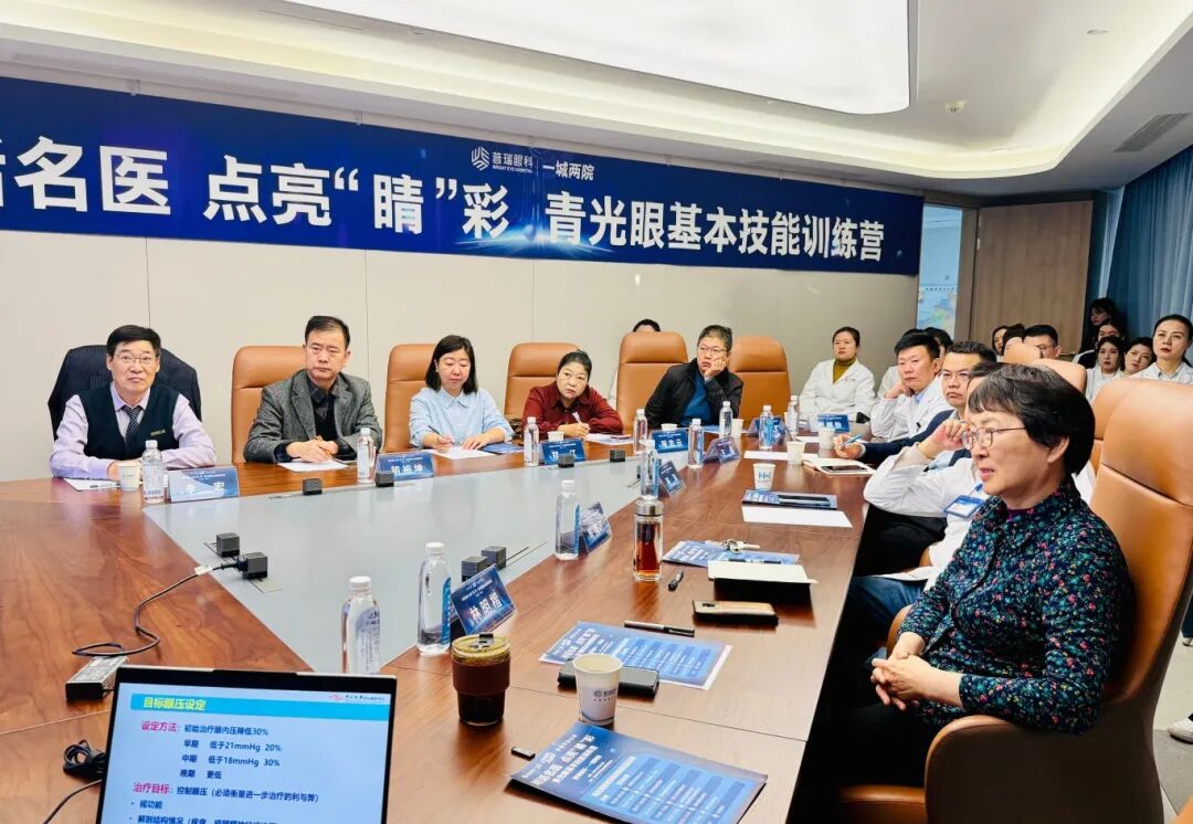 普瑞眼科·一城两院“青光眼基本技能训练营”圆满落幕！