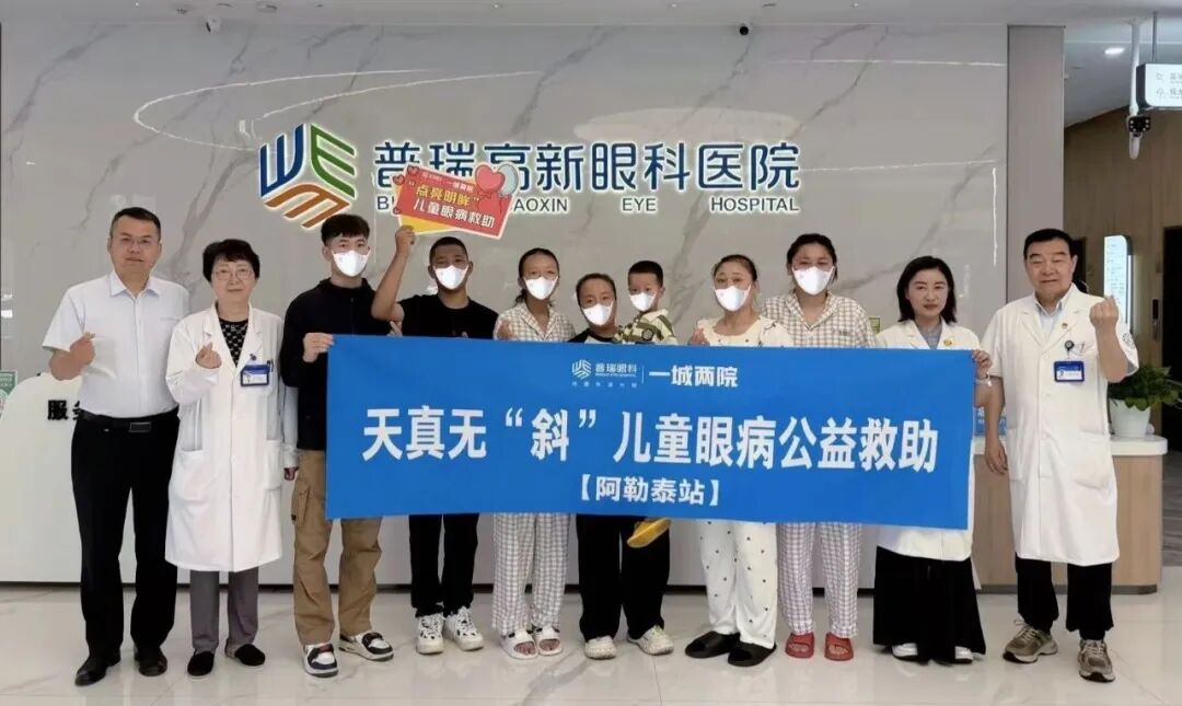 天真无“斜” · 阿勒泰站|矫正斜视，助12岁少女绽放自信笑容
