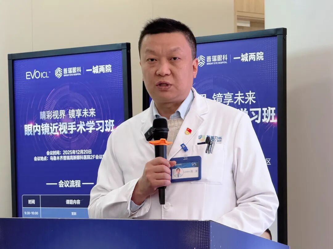 睛彩世界，镜享未来|眼内镜近视手术学习班举办