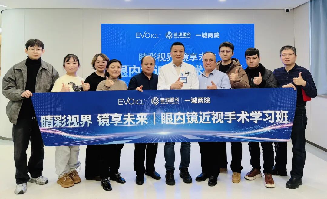 睛彩世界，镜享未来|眼内镜近视手术学习班举办