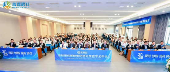 载誉而归 | 普瑞眼科·一城两院，参加集团屈光学组学术年会