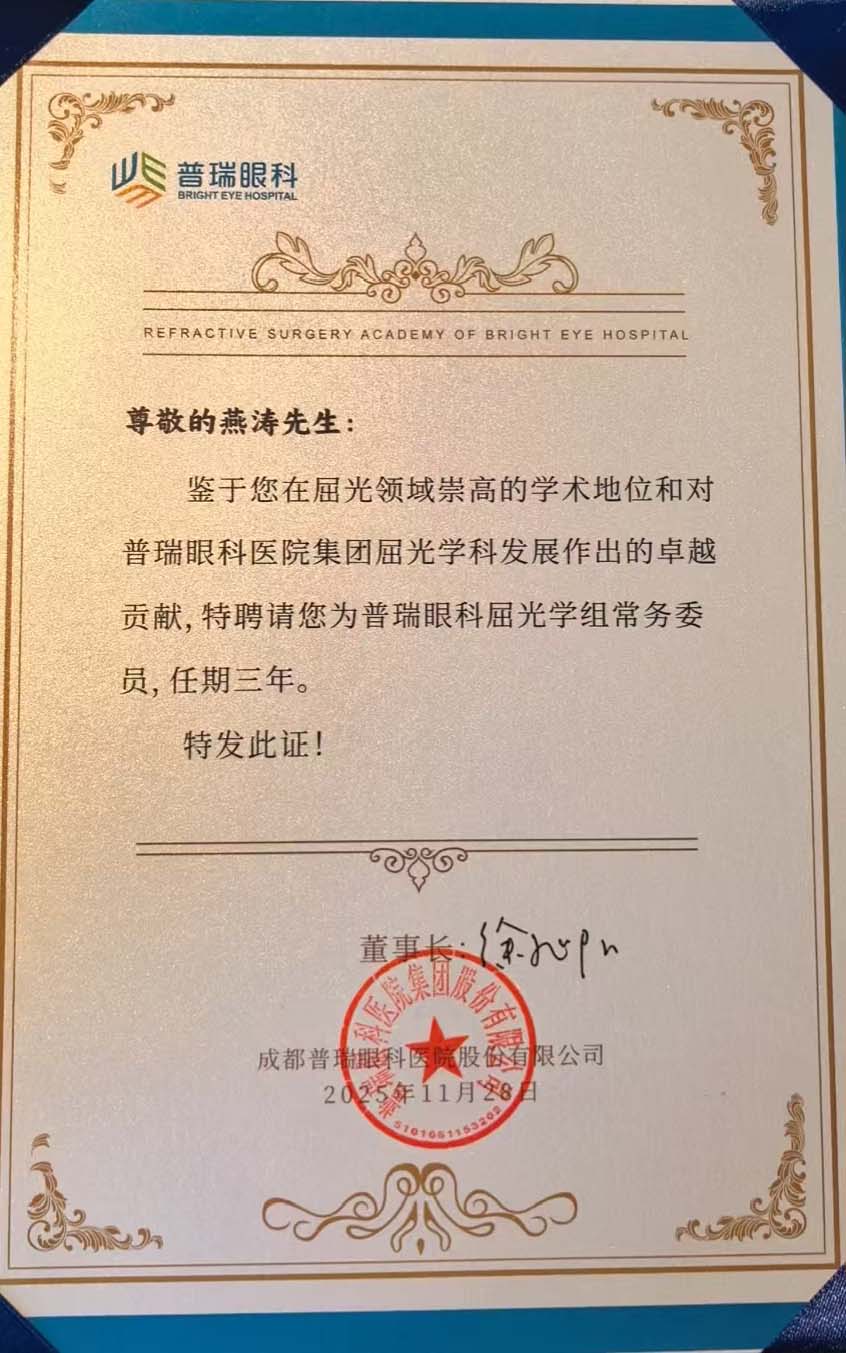 载誉而归 | 普瑞眼科·一城两院，参加集团屈光学组学术年会