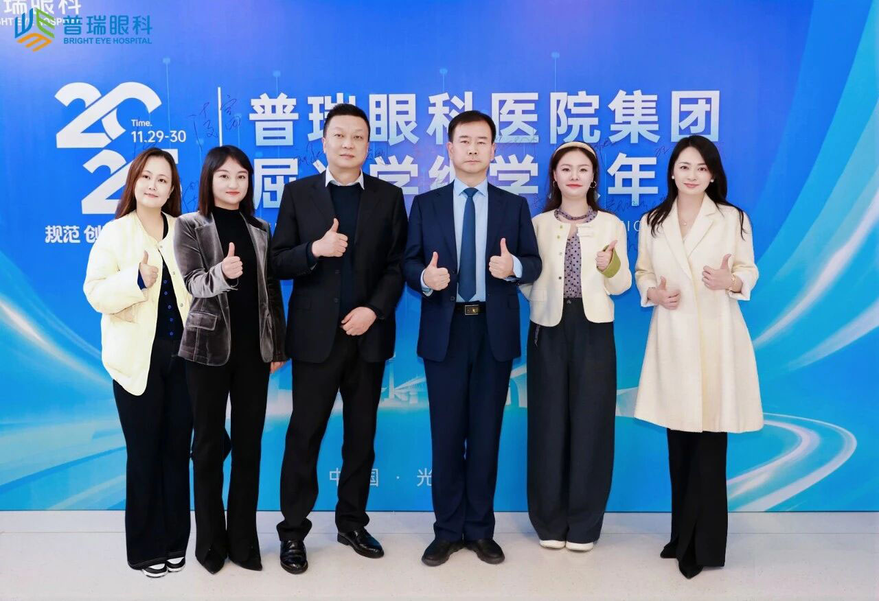 载誉而归 | 普瑞眼科·一城两院，参加集团屈光学组学术年会
