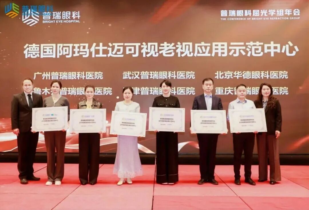 载誉而归 | 普瑞眼科·一城两院，参加集团屈光学组学术年会