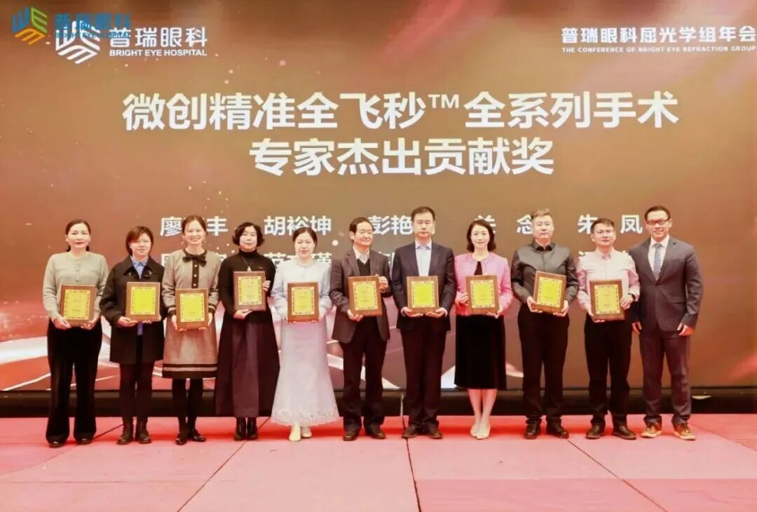 载誉而归 | 普瑞眼科·一城两院，参加集团屈光学组学术年会