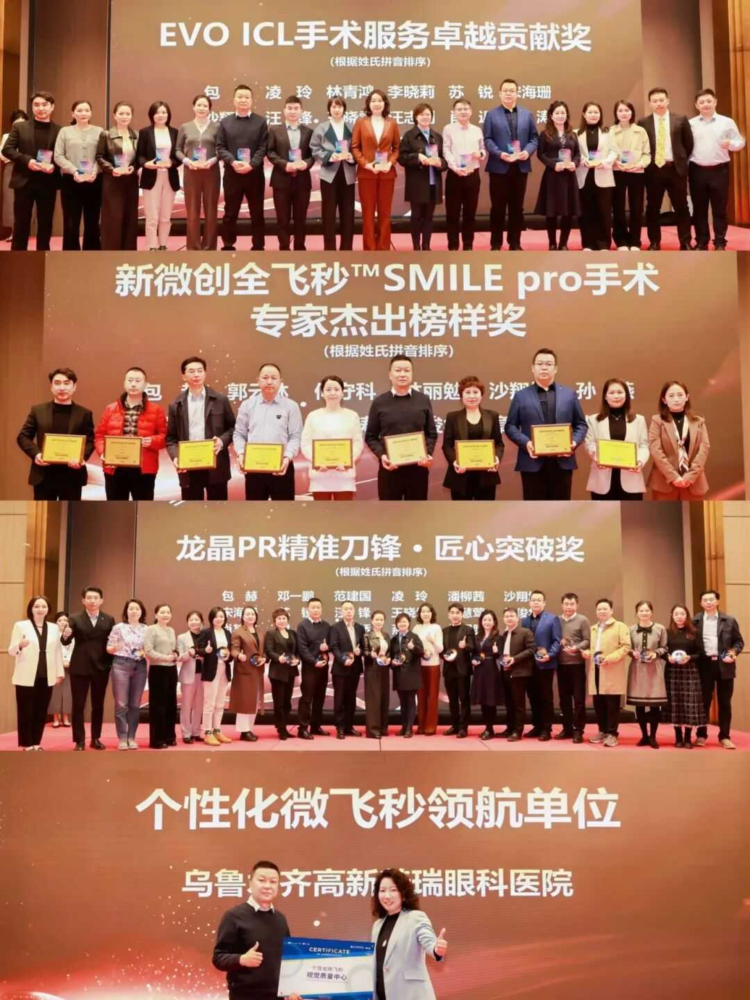 载誉而归 | 普瑞眼科·一城两院，参加集团屈光学组学术年会