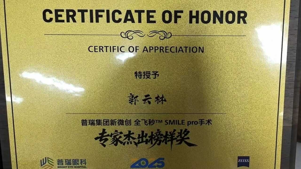 载誉而归 | 普瑞眼科·一城两院，参加集团屈光学组学术年会