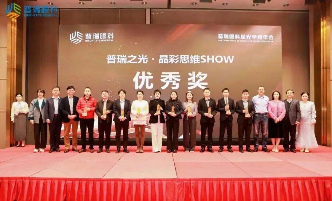 载誉而归 | 普瑞眼科·一城两院，参加集团屈光学组学术年会