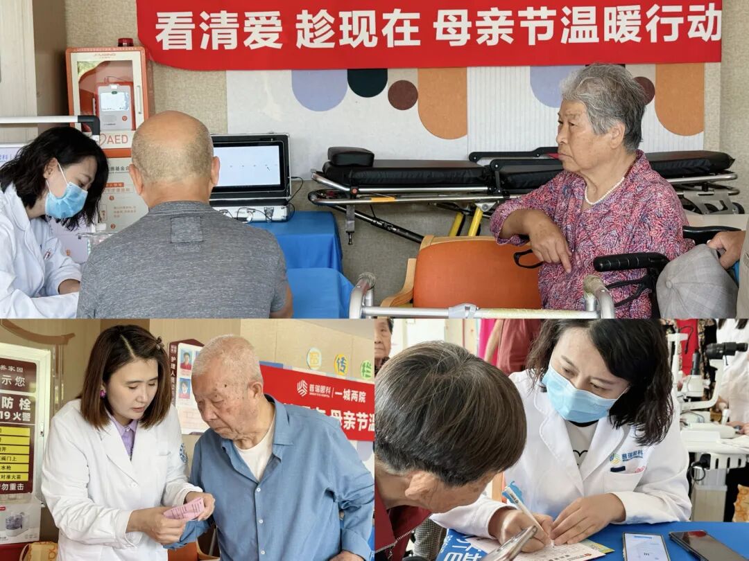 党建引领送温暖 | 母亲节暖心义诊，守护银龄眼健康！