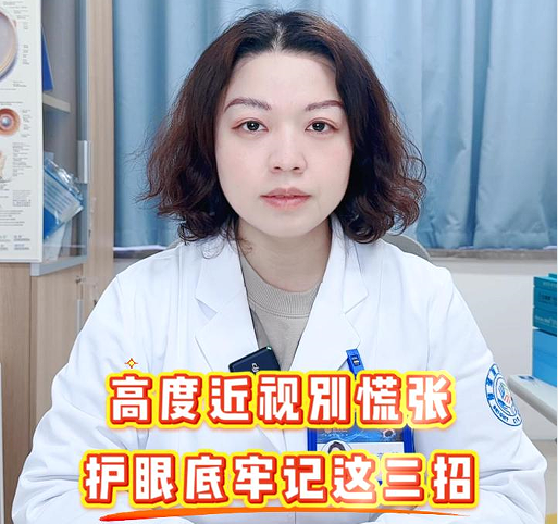 高度近视别慌张 护眼底牢记这三招