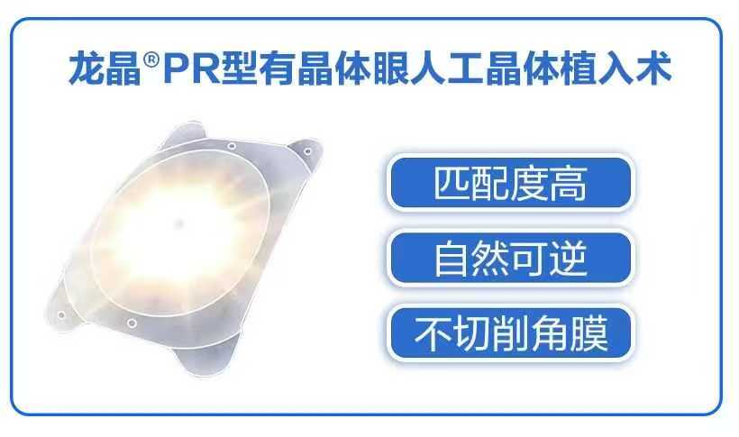 度数高、角膜薄,或者想要可逆?晶体植入术带来新选择